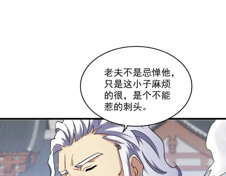 《魔皇大管家》第421话 自己人图46