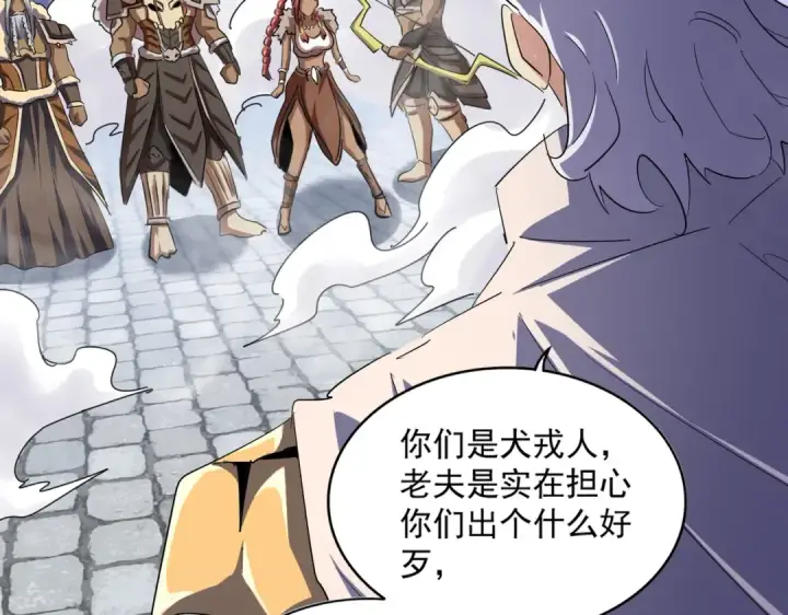 《魔皇大管家》第421话 自己人图49