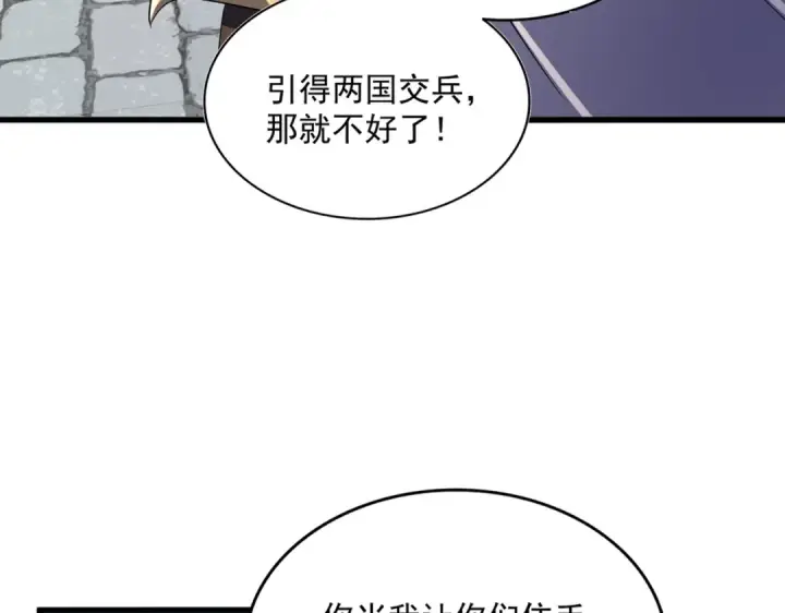 《魔皇大管家》第421话 自己人图50
