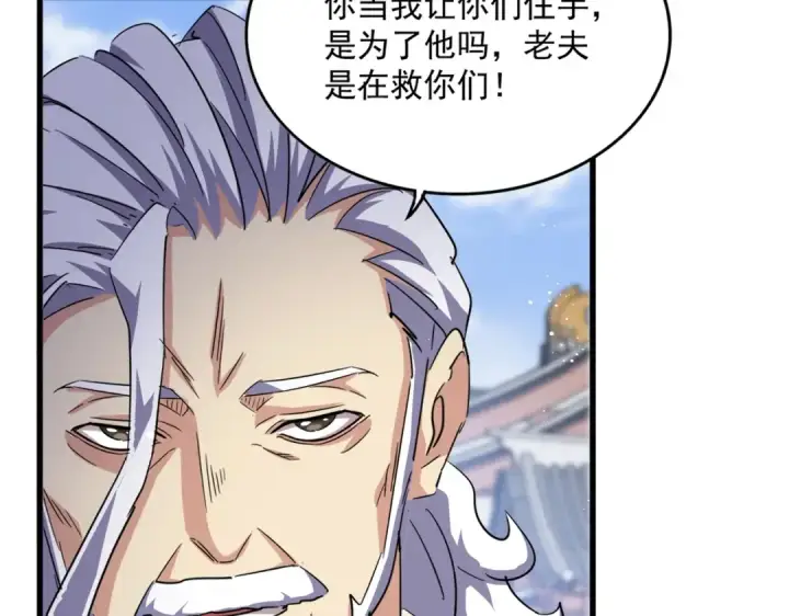 《魔皇大管家》第421话 自己人图51
