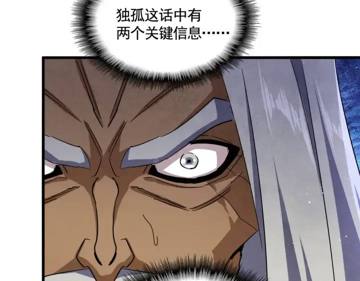 《魔皇大管家》第421话 自己人图53