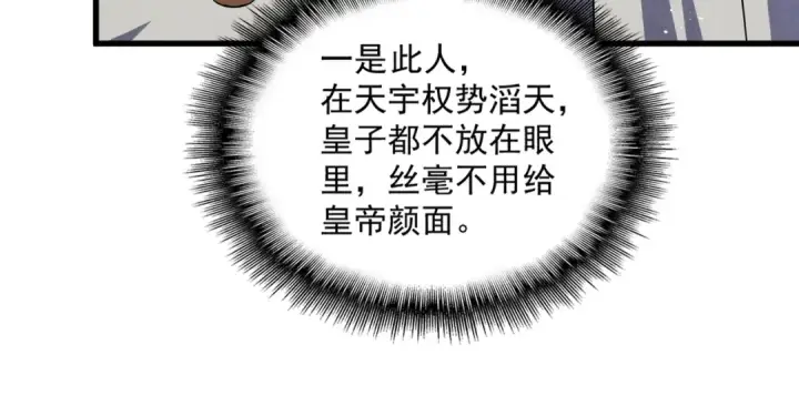 《魔皇大管家》第421话 自己人图54