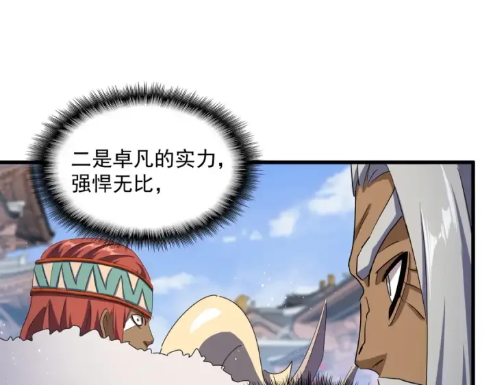 《魔皇大管家》第421话 自己人图55