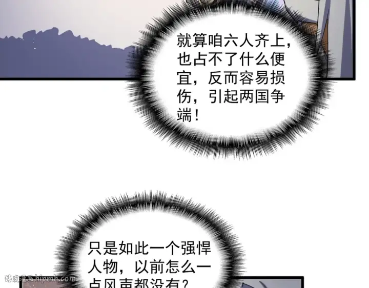 《魔皇大管家》第421话 自己人图56