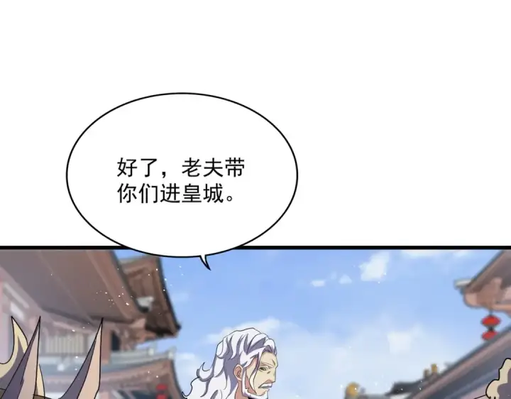 《魔皇大管家》第421话 自己人图58