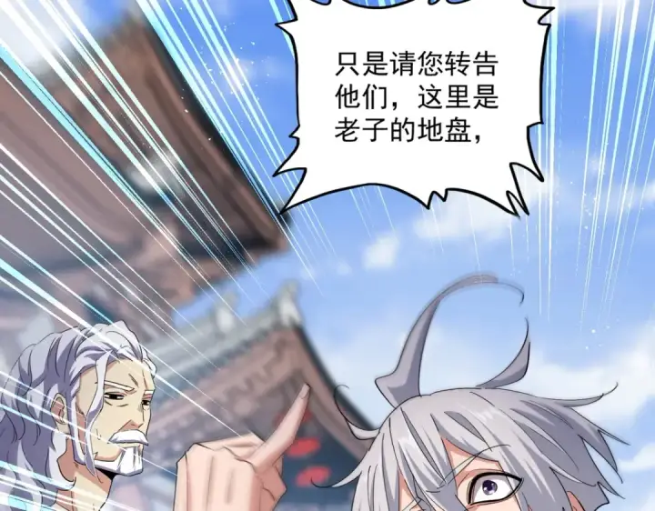 《魔皇大管家》第421话 自己人图66