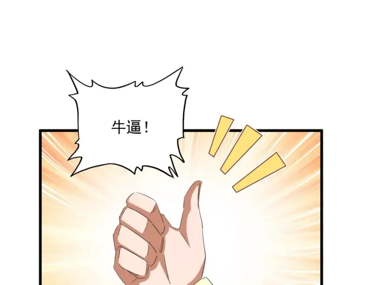 《魔皇大管家》第421话 自己人图75