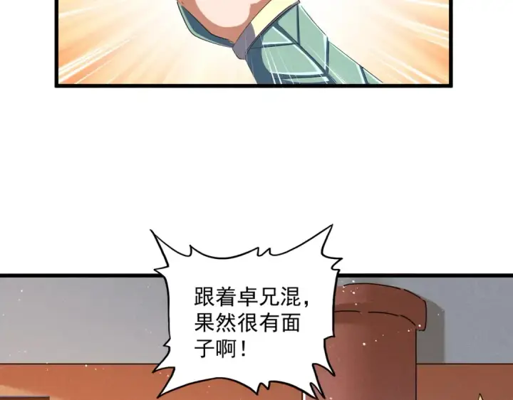 《魔皇大管家》第421话 自己人图76