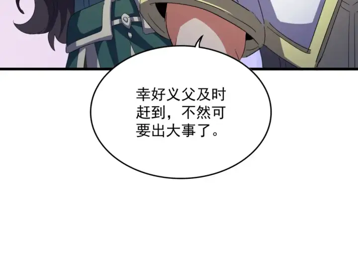 《魔皇大管家》第421话 自己人图78