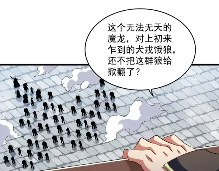 《魔皇大管家》第421话 自己人图79