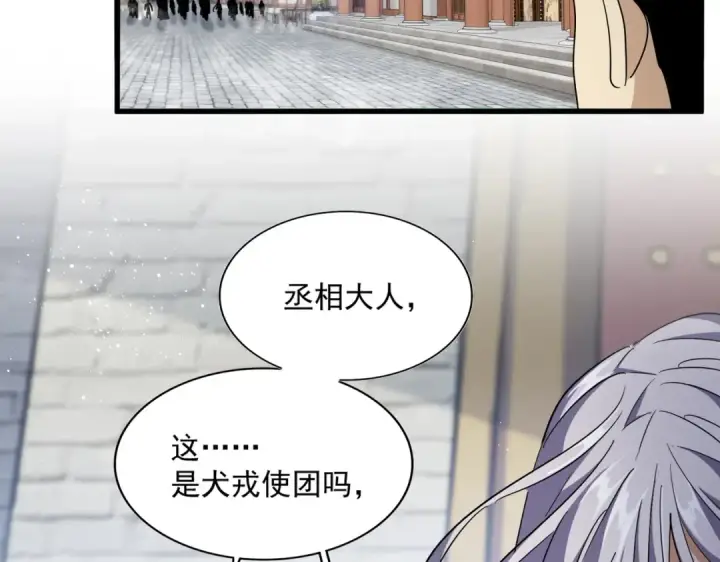 《魔皇大管家》第421话 自己人图83