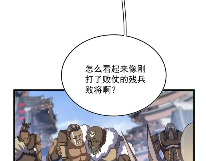 《魔皇大管家》第421话 自己人图85