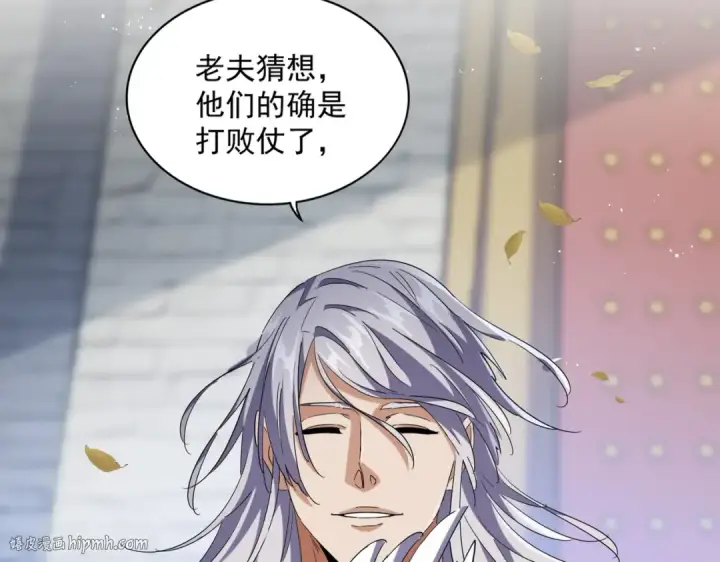 《魔皇大管家》第421话 自己人图88