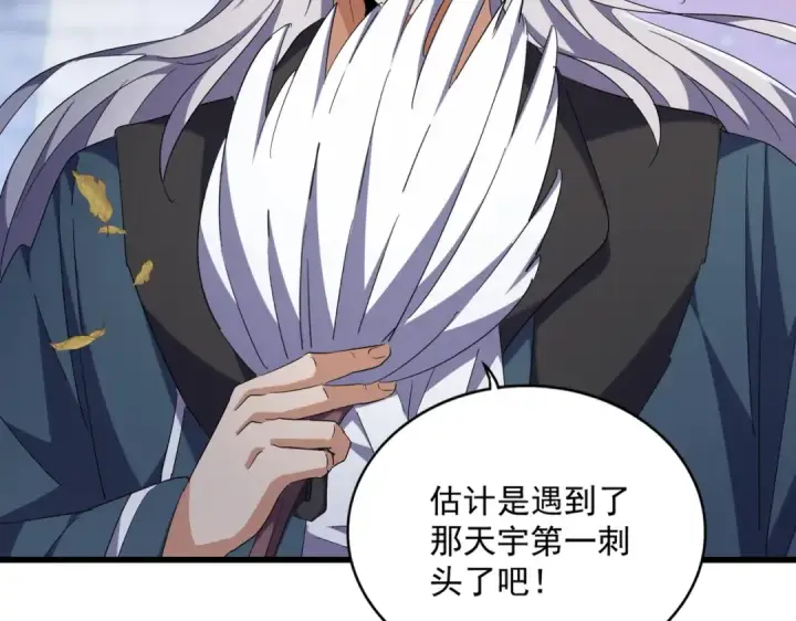 《魔皇大管家》第421话 自己人图89