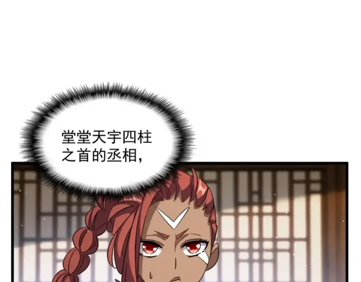 《魔皇大管家》第422话 飞龙在天图10