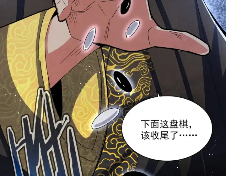 《魔皇大管家》第422话 飞龙在天图101