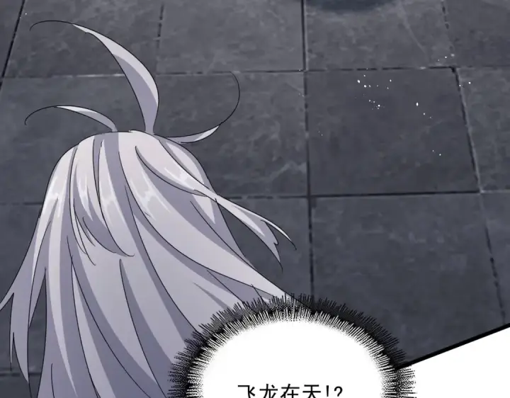 《魔皇大管家》第422话 飞龙在天图109