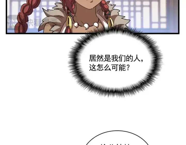 《魔皇大管家》第422话 飞龙在天图11