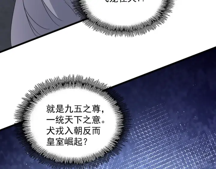 《魔皇大管家》第422话 飞龙在天图110