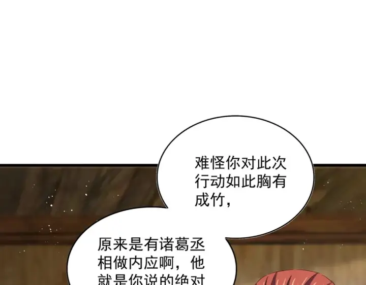 《魔皇大管家》第422话 飞龙在天图15