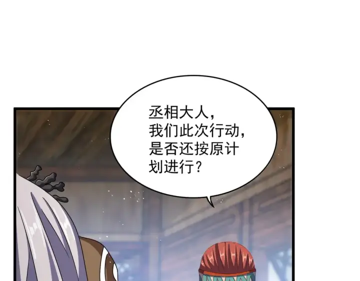 《魔皇大管家》第422话 飞龙在天图18