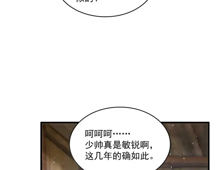 《魔皇大管家》第422话 飞龙在天图20