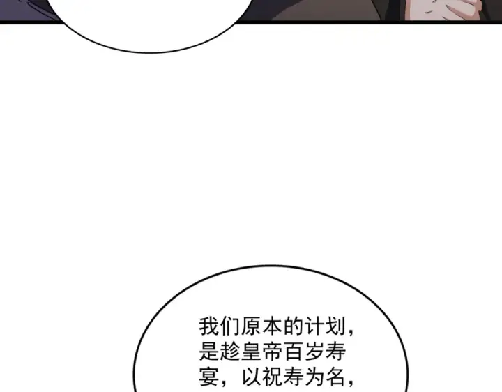 《魔皇大管家》第422话 飞龙在天图25