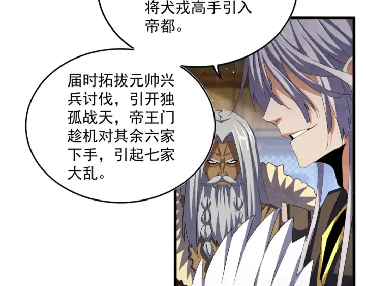 《魔皇大管家》第422话 飞龙在天图26
