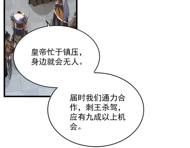 《魔皇大管家》第422话 飞龙在天图28