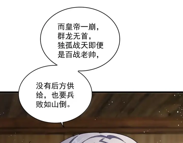 《魔皇大管家》第422话 飞龙在天图30