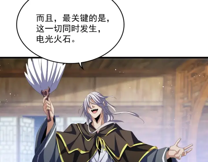 《魔皇大管家》第422话 飞龙在天图33