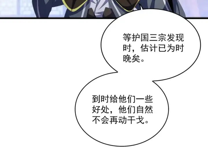 《魔皇大管家》第422话 飞龙在天图34
