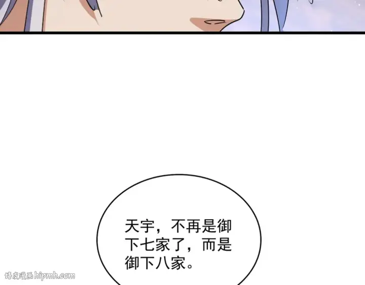 《魔皇大管家》第422话 飞龙在天图40