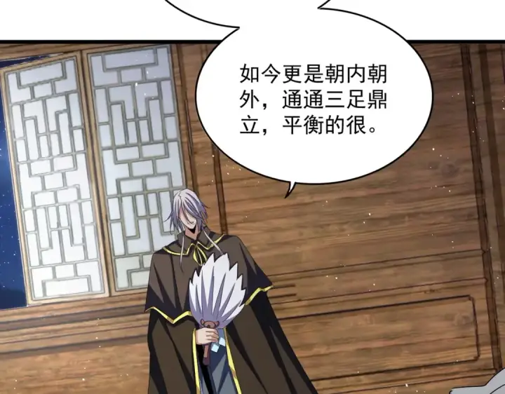 《魔皇大管家》第422话 飞龙在天图41