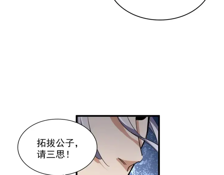 《魔皇大管家》第422话 飞龙在天图53