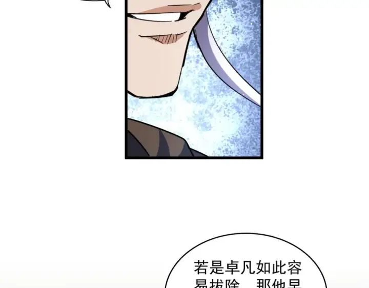 《魔皇大管家》第422话 飞龙在天图54