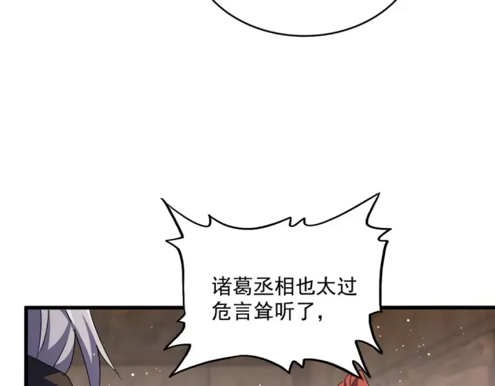《魔皇大管家》第422话 飞龙在天图57
