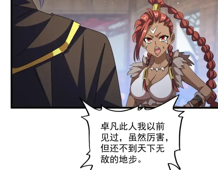 《魔皇大管家》第422话 飞龙在天图58