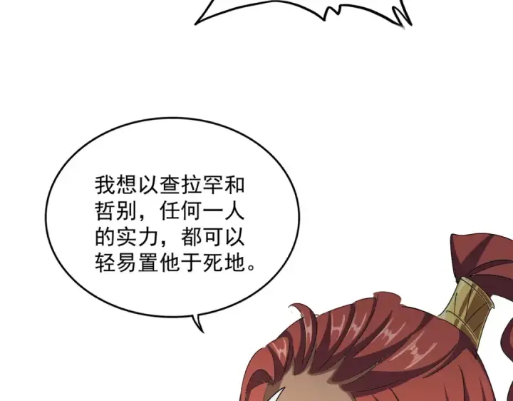 《魔皇大管家》第422话 飞龙在天图59