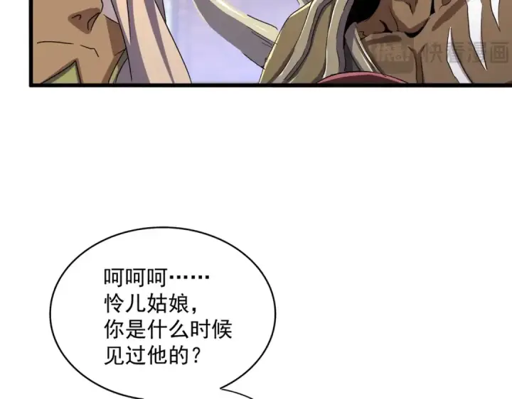 《魔皇大管家》第422话 飞龙在天图62