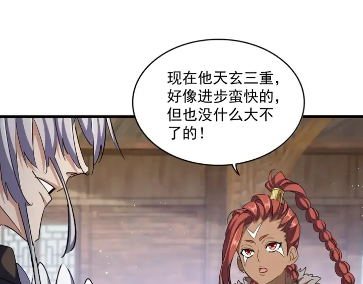 《魔皇大管家》第422话 飞龙在天图65