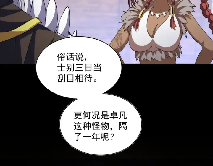 《魔皇大管家》第422话 飞龙在天图66