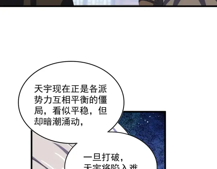 《魔皇大管家》第422话 飞龙在天图73