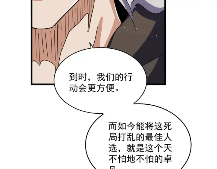 《魔皇大管家》第422话 飞龙在天图75