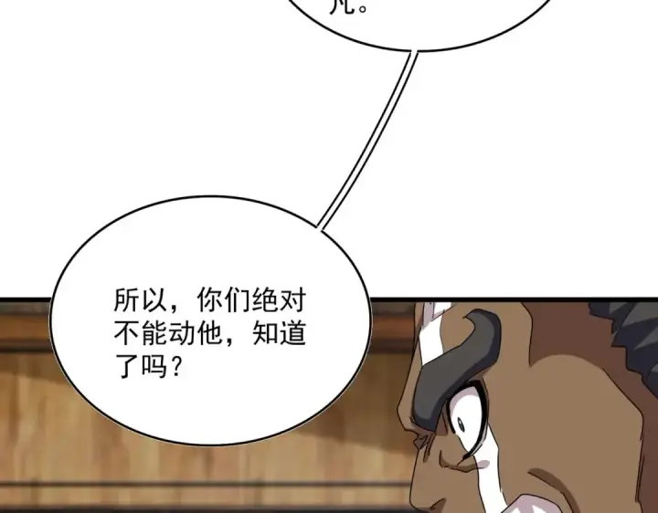 《魔皇大管家》第422话 飞龙在天图76