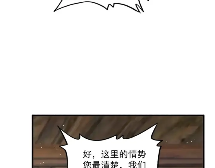 《魔皇大管家》第422话 飞龙在天图78