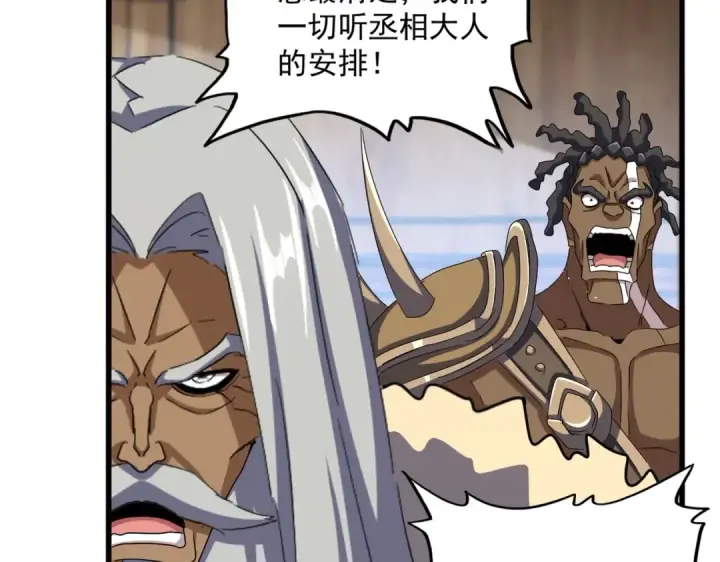 《魔皇大管家》第422话 飞龙在天图79