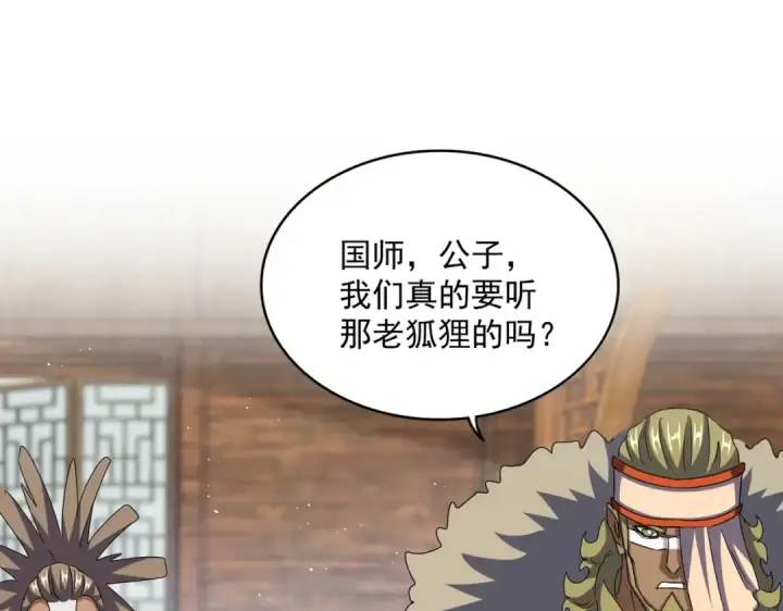 《魔皇大管家》第422话 飞龙在天图85