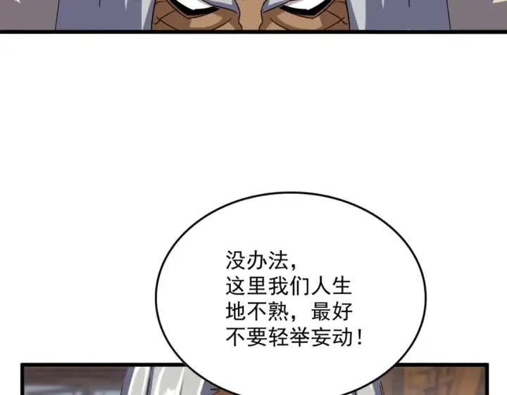 《魔皇大管家》第422话 飞龙在天图87