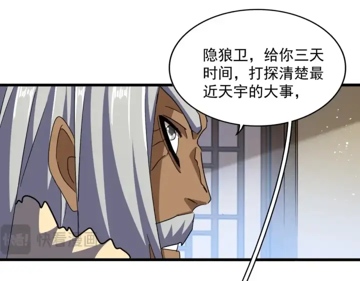 《魔皇大管家》第422话 飞龙在天图89